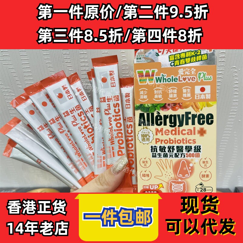 爱完全抗敏舒益生菌元配方28包