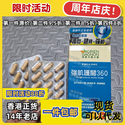 枫之宝强肌护关360胶囊90粒