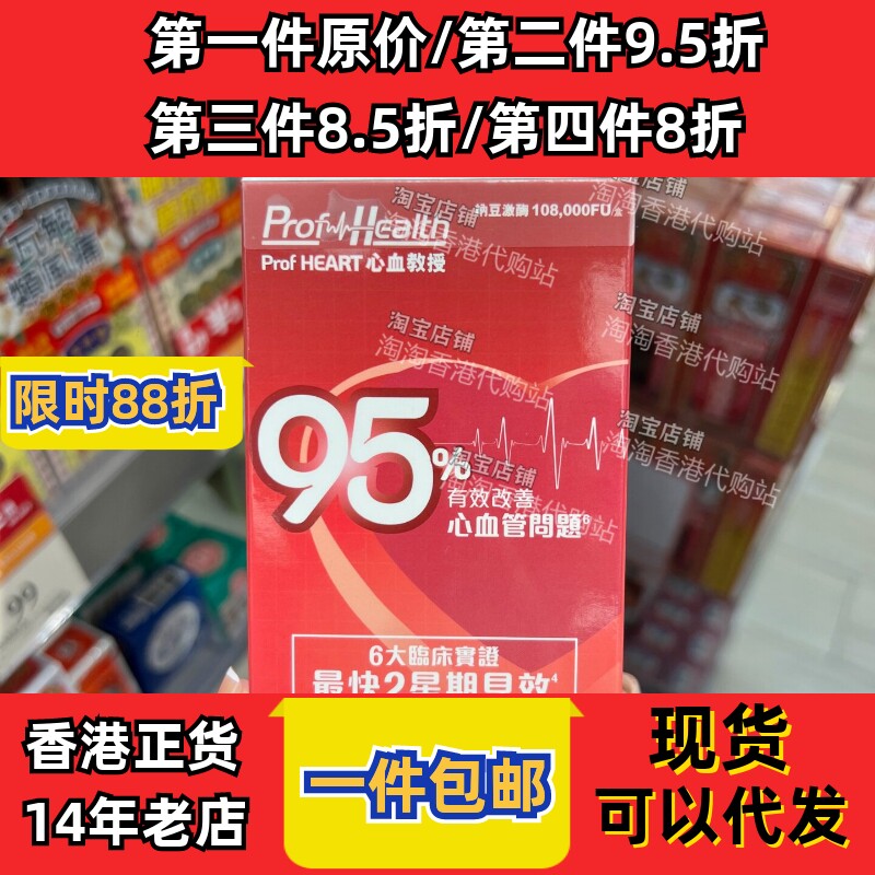 ProfHEART心血管健康胶囊30粒