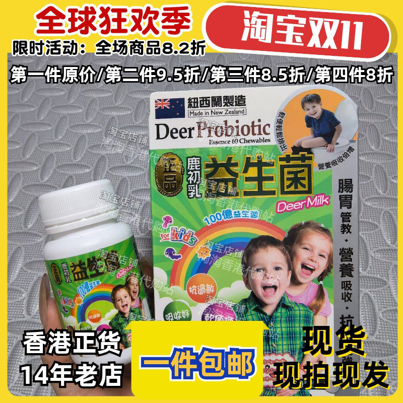 儿童鹿初乳益生菌60粒咀嚼片