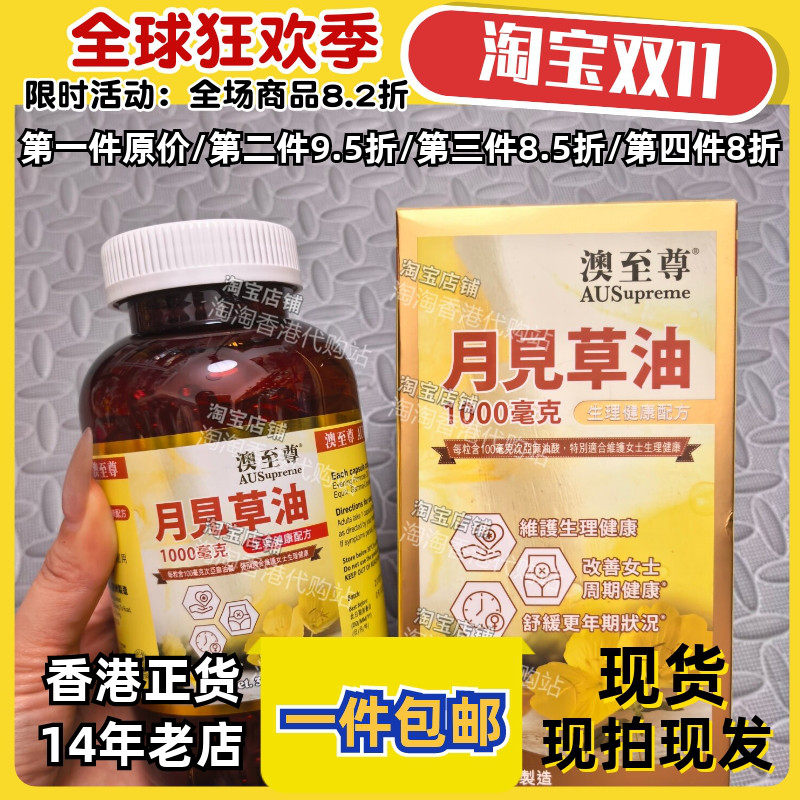 香港代购月见草油胶囊300粒包邮