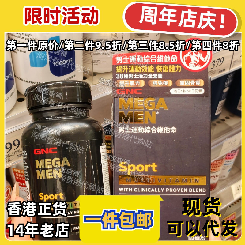 GNC健安喜男士运动型综合维他命