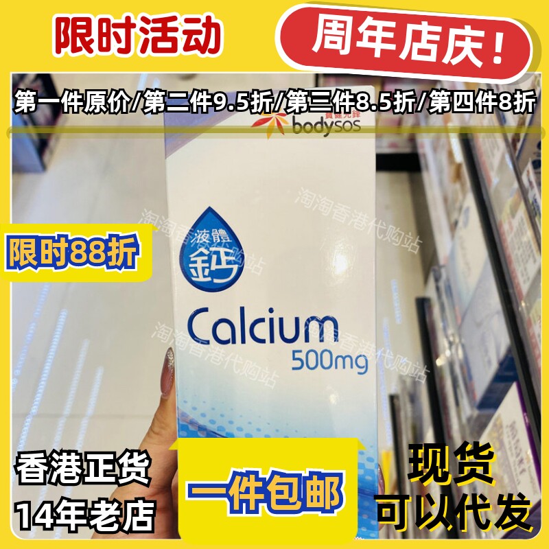 香港代购宝健先锋液体钙正品包邮