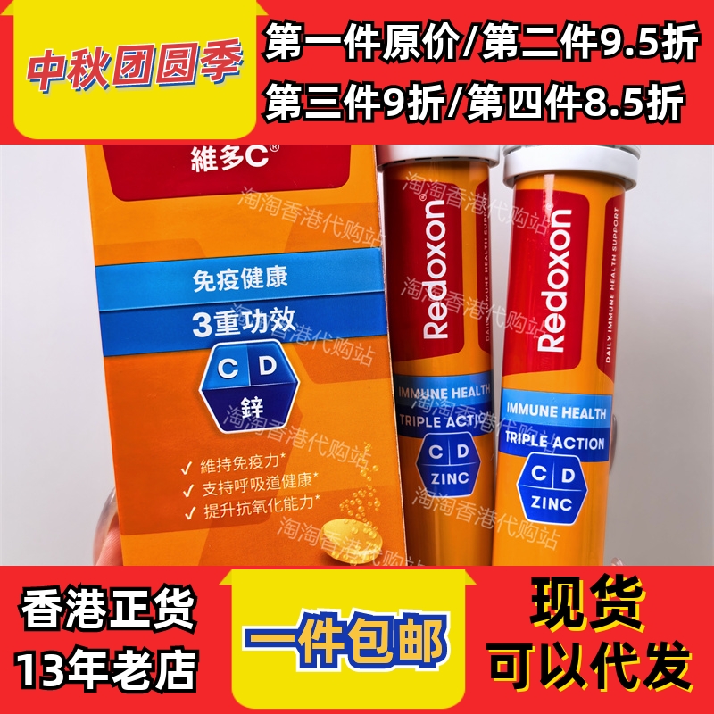 香港代购拜耳力度伸Redoxon维多c+锌+D维生素C泡腾片30片正品包邮