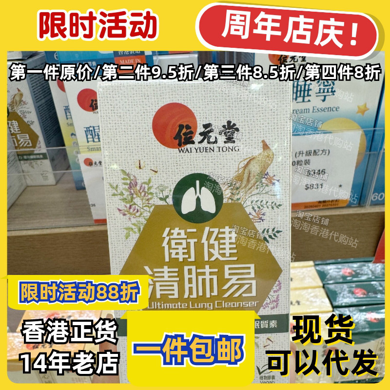 位元堂卫健清肺易胶囊60粒安睡