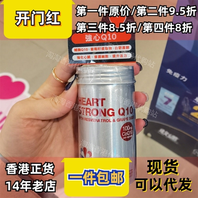 香港代购LIFE强心辅酶素正品包邮
