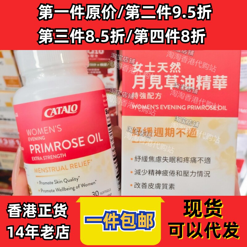 香港代购女士月见草油正品包邮