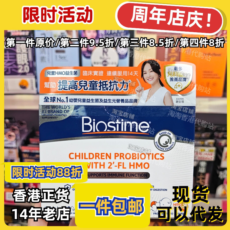 合生元儿童益生菌28包免疫