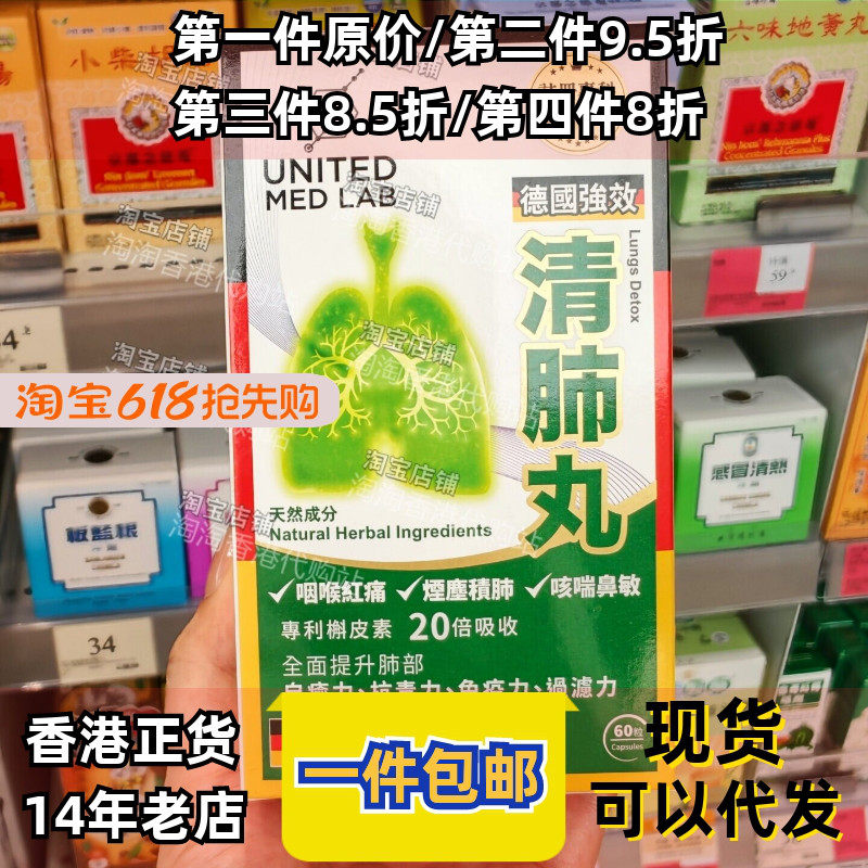 德国强效清肺胶囊60粒舒缓咽喉