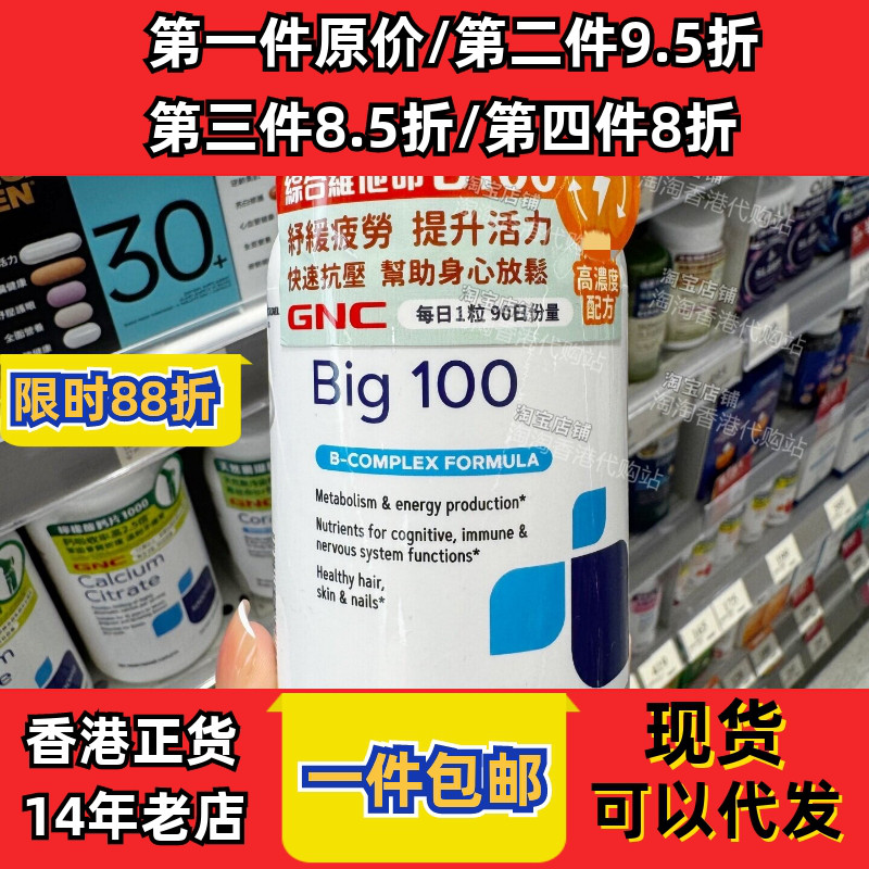 GNC健安喜Big100维他命B片正品