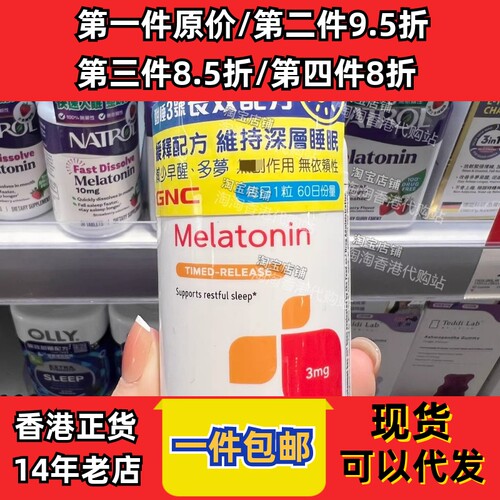 香港代购万宁GNC健安喜酣睡3号