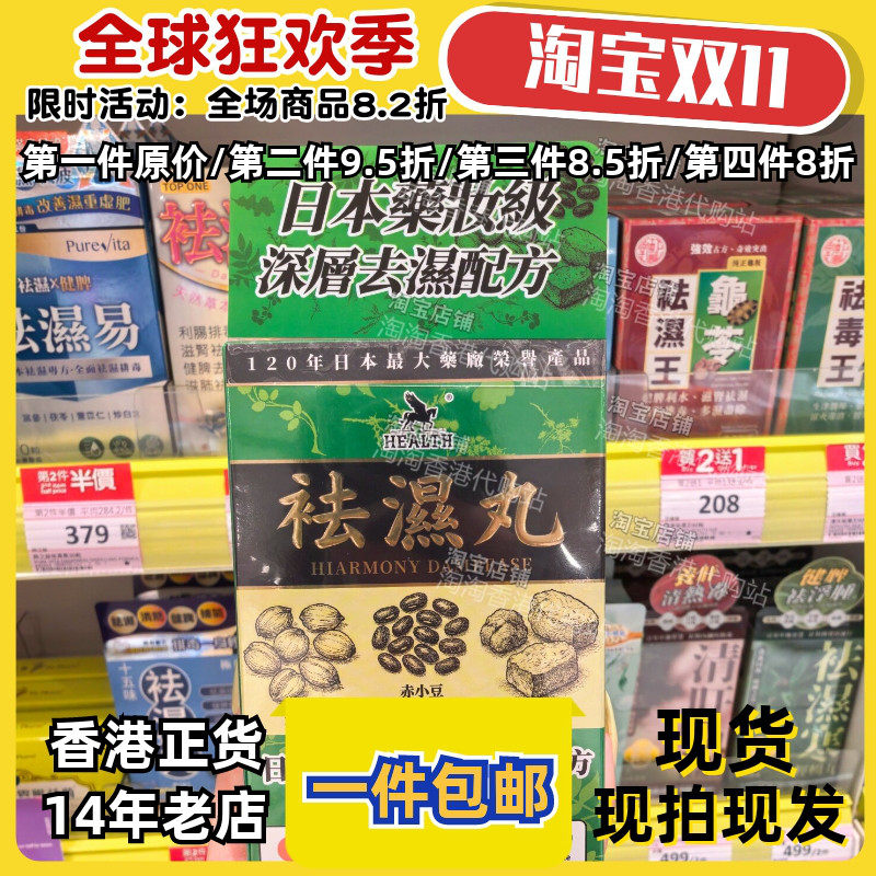 日本HEALTH荷尔氏祛湿胶囊90粒