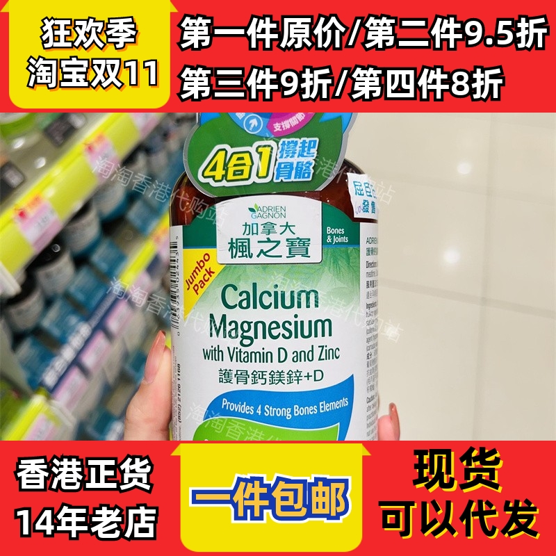 香港代购Adrien Gagnon枫之宝护骨钙镁锌+D胶囊270粒正品包邮