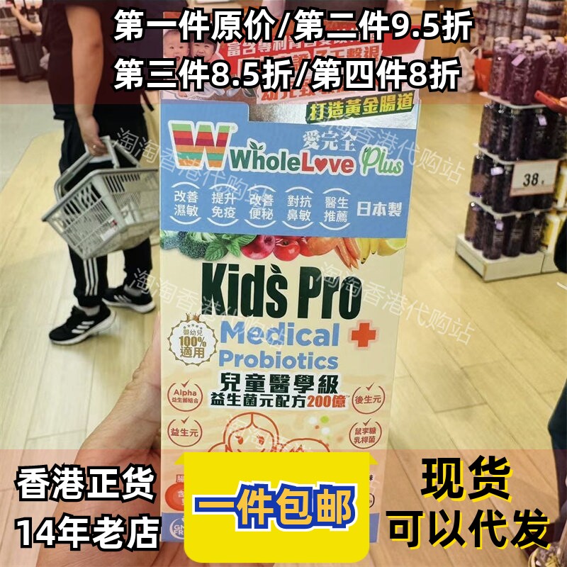 香港代购万宁WholeLove爱完全医学儿童益生菌元200亿配方30包包邮