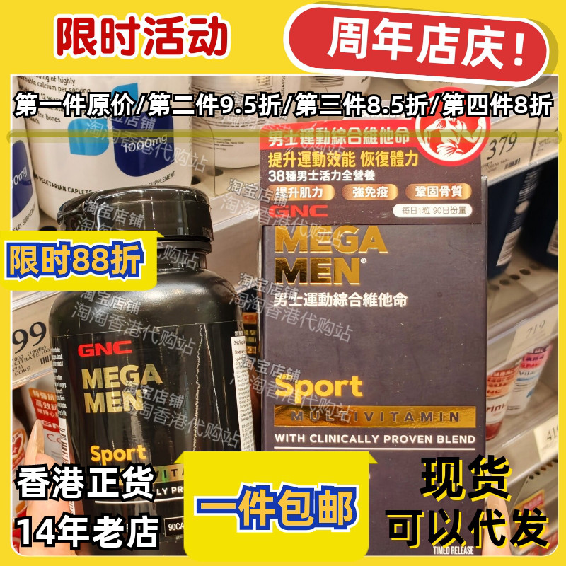GNC健安喜男士运动型综合维他命