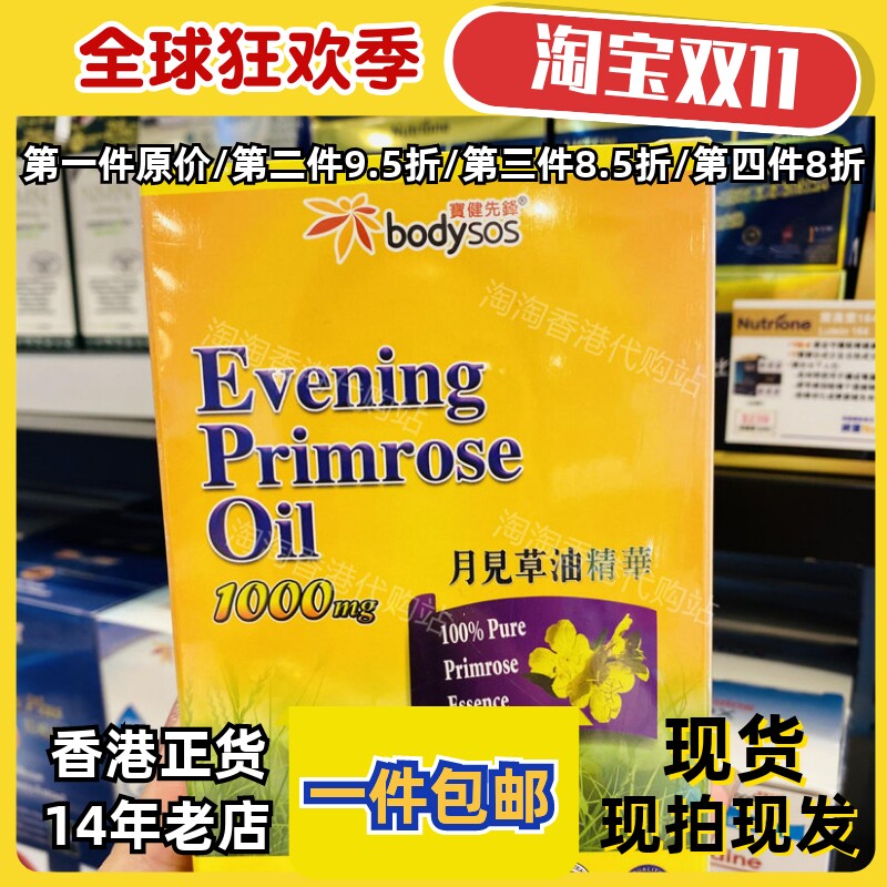 香港代购宝健先锋月见草油60粒装