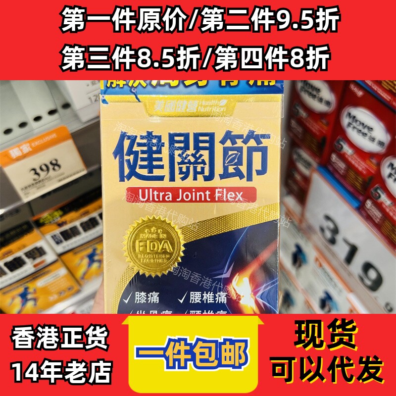 香港代购健营健关节90粒正品包邮