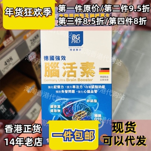 香港代购BG万宁PRO博健专研脑活素胶囊120粒延缓脑退化正品包邮