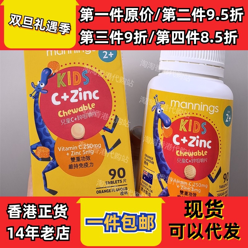 香港代购万宁mannings万宁儿童维C+锌咀嚼片90片正品包邮