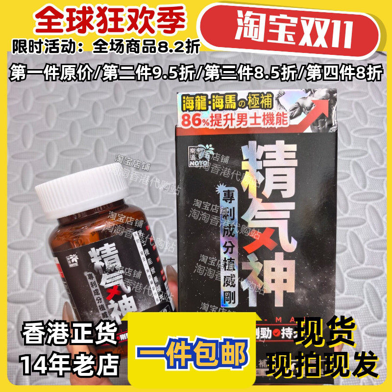 香港代购乐道精气神48粒正品包邮
