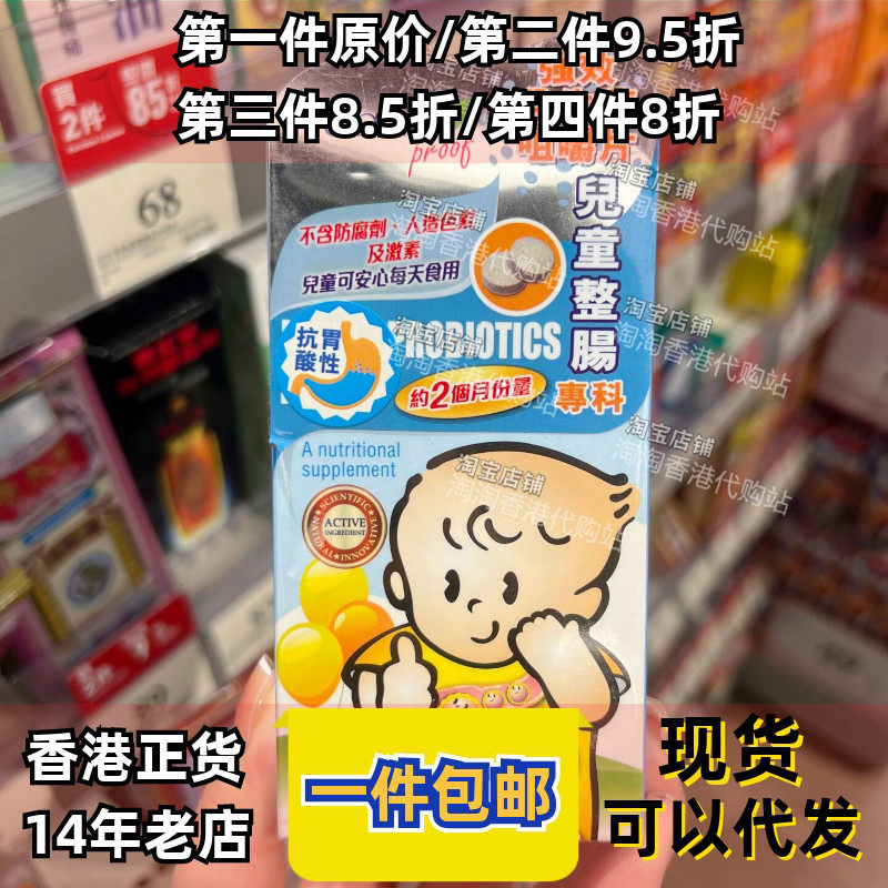 香港代购美国Health康宝库儿童整肠强效益生菌咀嚼片100粒正品