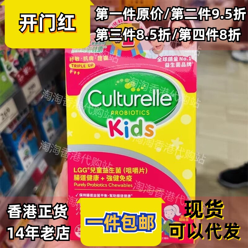 香港代购Culturelle康萃乐儿童肠道LGG益生菌咀嚼片30片正品包邮