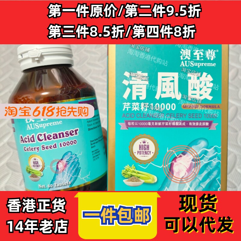 澳至尊清风酸芹菜籽片舒关节