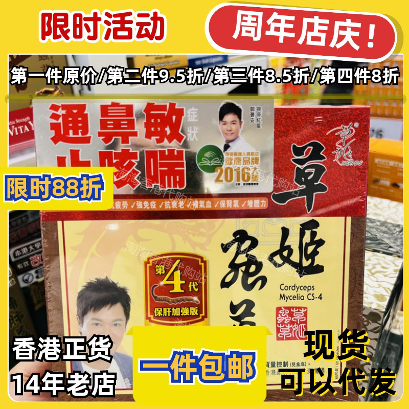 香港草姬第4代蟲草CS4正品包邮
