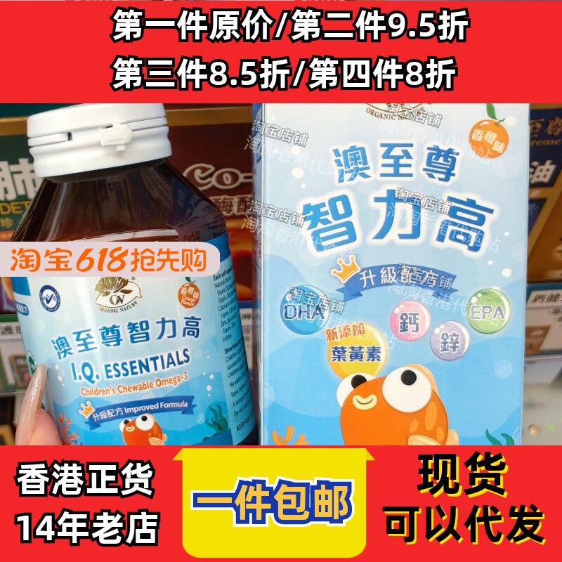 澳至尊儿童智力高DHA叶黄素90粒
