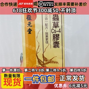 位元 正品 4正品 50粒装 堂虫草胶囊CS 包邮 香港代购 堂专卖店位元