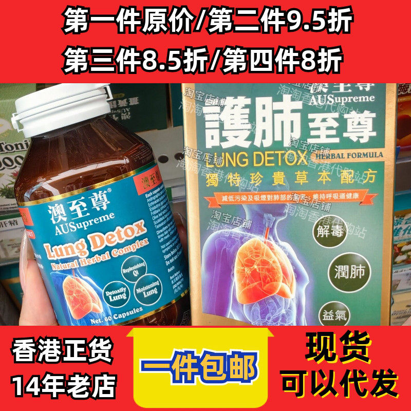 澳至尊护肺至尊草本胶囊60粒正品
