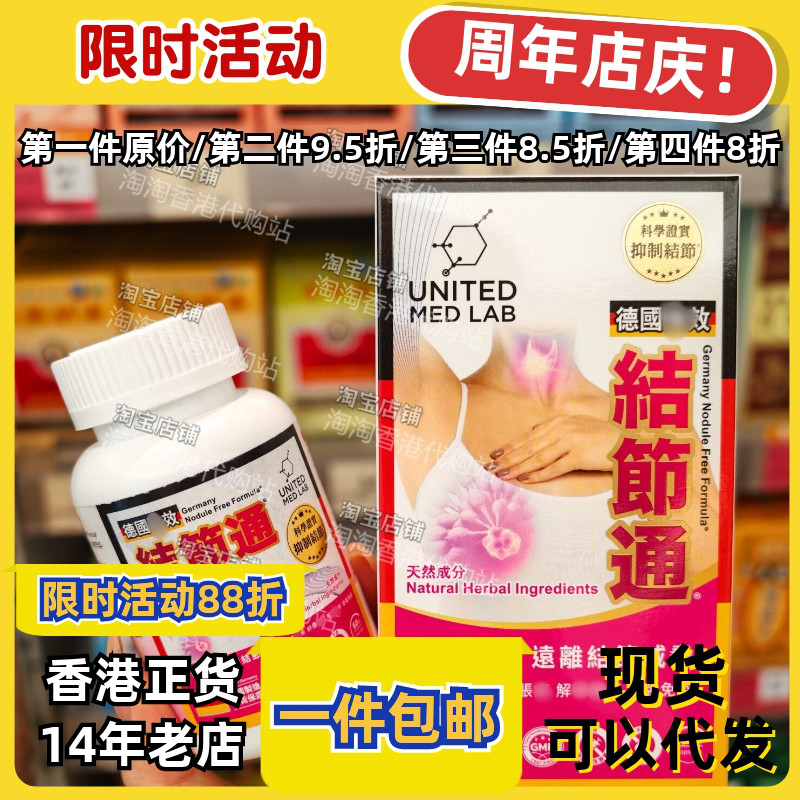 德国强效结节通胶囊60粒原装正品
