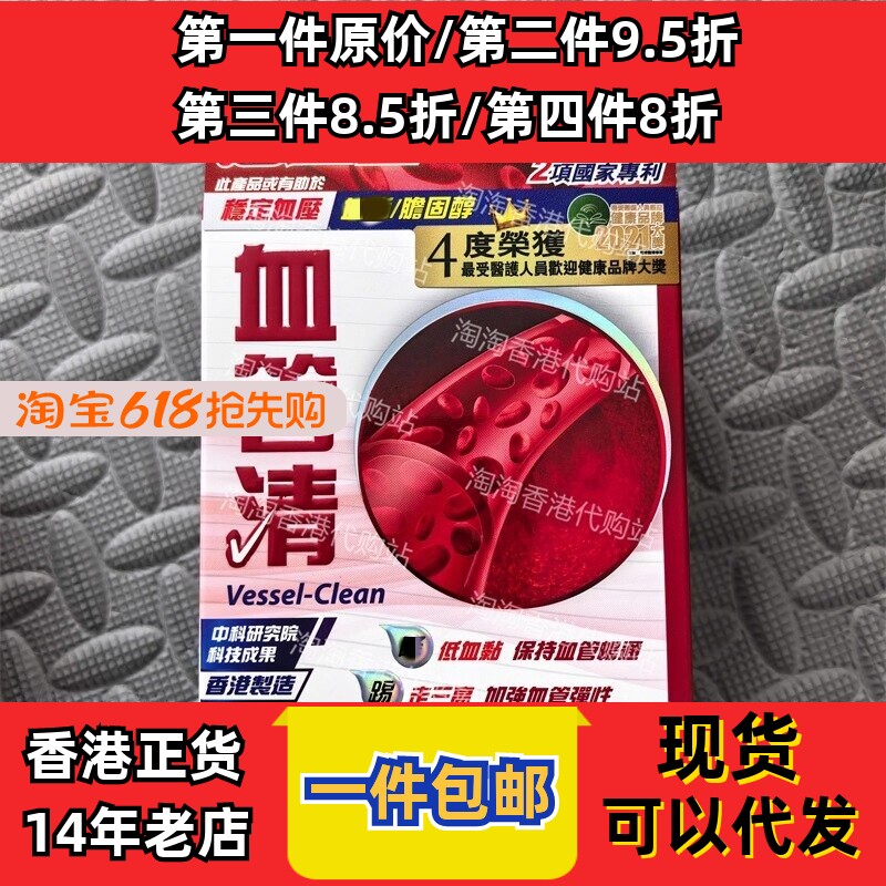 香港代购万宁正品中科血管清72粒装舒脉调气血胶囊现货正品包邮