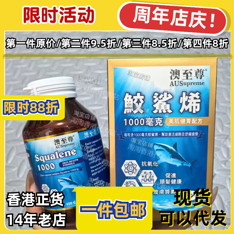 澳至尊鲛鲨烯鲨鱼丸胶囊100粒