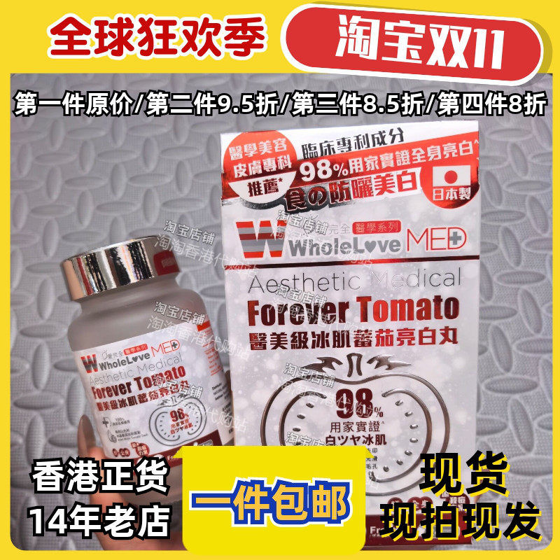 香港代购爱完全蕃茄美白丸正品