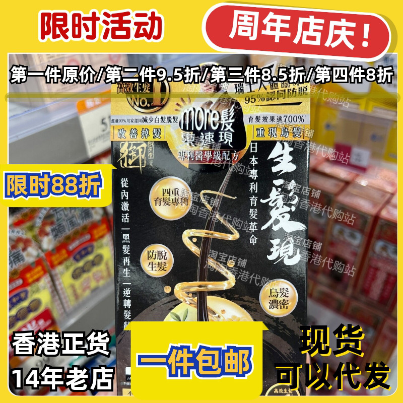 御药堂生发现防脱育发胶囊