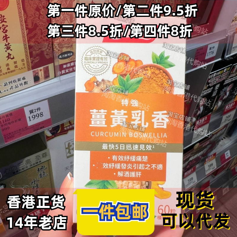 香港代购家得路特强姜黄乳香解酒胶囊高纯度天然姜黄素60粒包邮