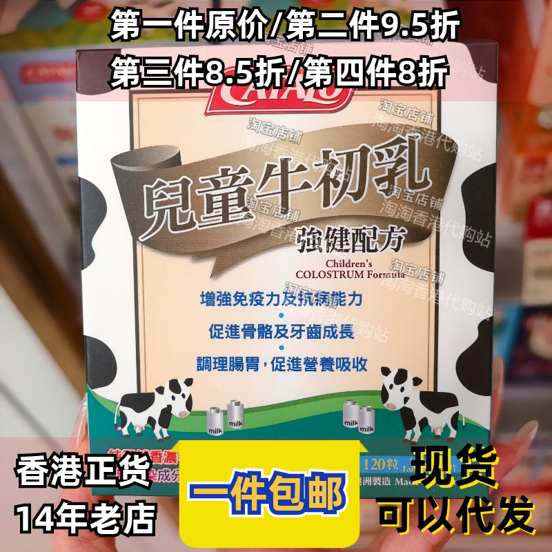 家得路儿童牛初乳强健配方60粒