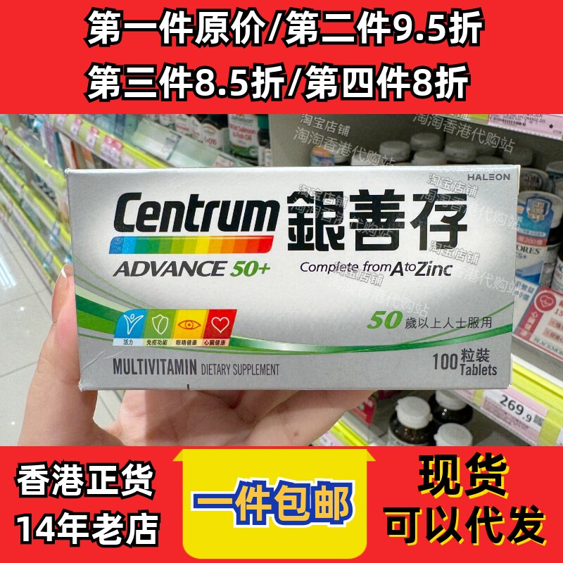 银善存多种维生素矿物质配方50+