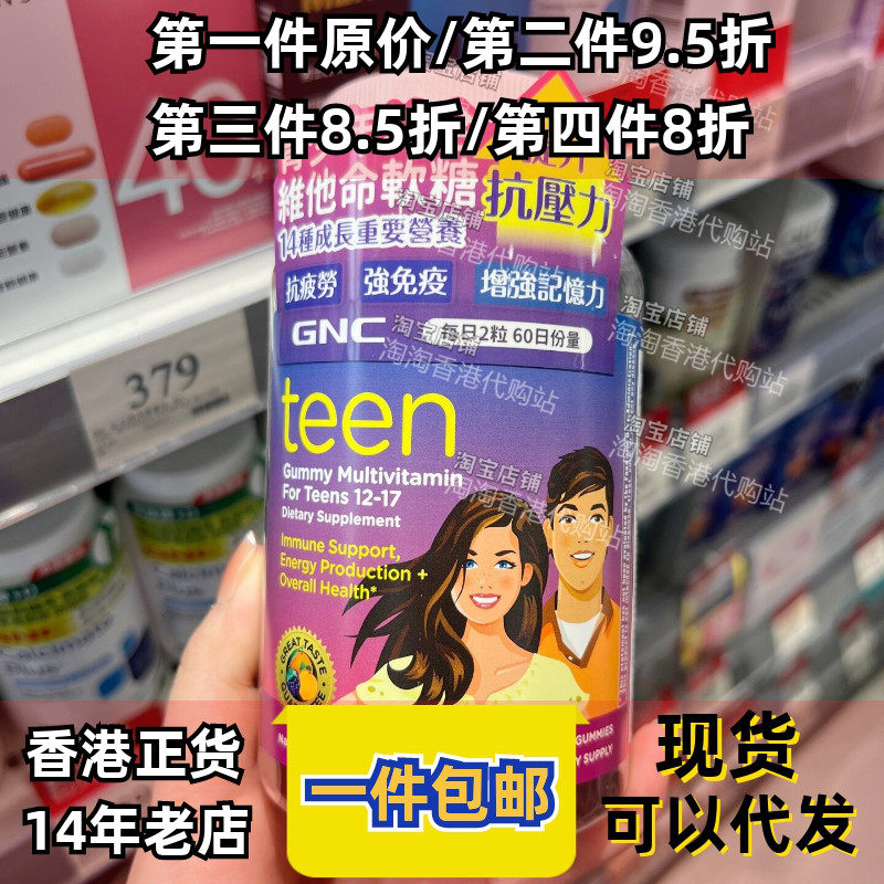 香港代购万宁GNC青少年综合多种维他命软糖120粒正品包邮