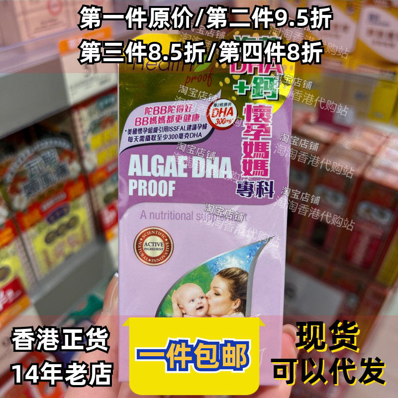 香港代购万宁康宝库怀孕妈妈海藻DHA加钙60粒藻油胶囊正品包邮