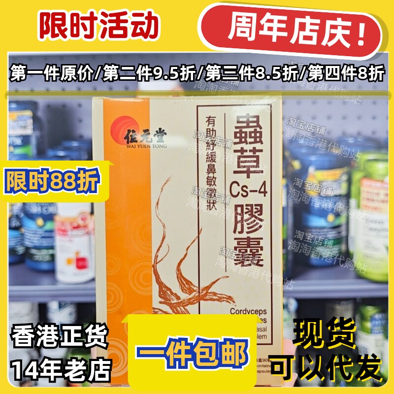 位元堂虫草胶囊CS-4护肺90粒