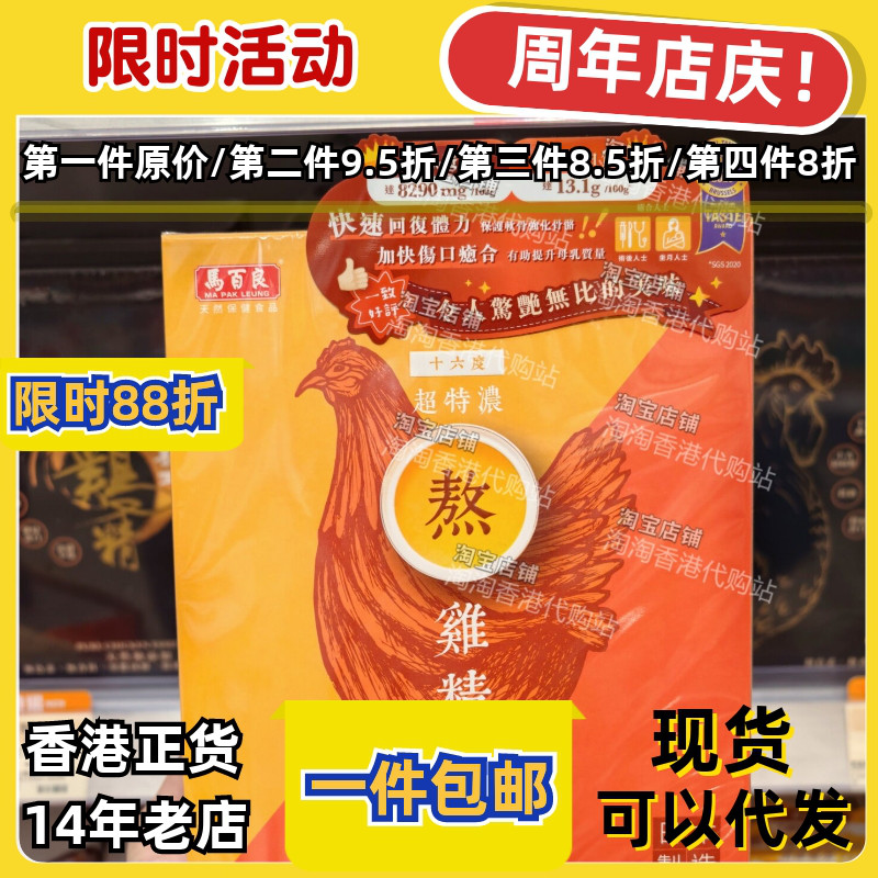 香港代购万宁马百良鸡精调理孕期