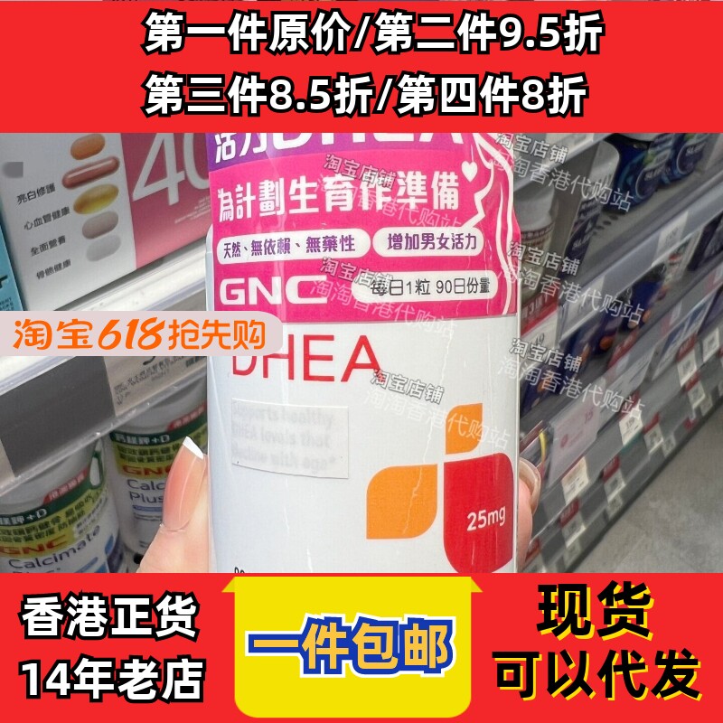 香港代购GNC健安喜DHEA青春素胶90粒提高性活力卵巢现货正品包邮