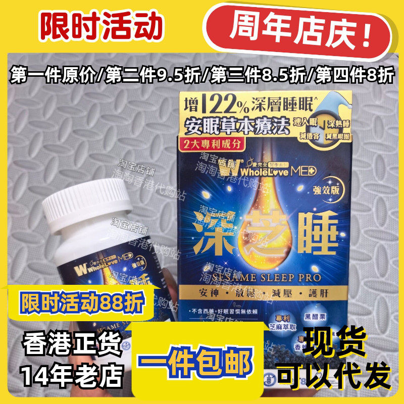 爱完全深芝睡30粒安神减压胶囊