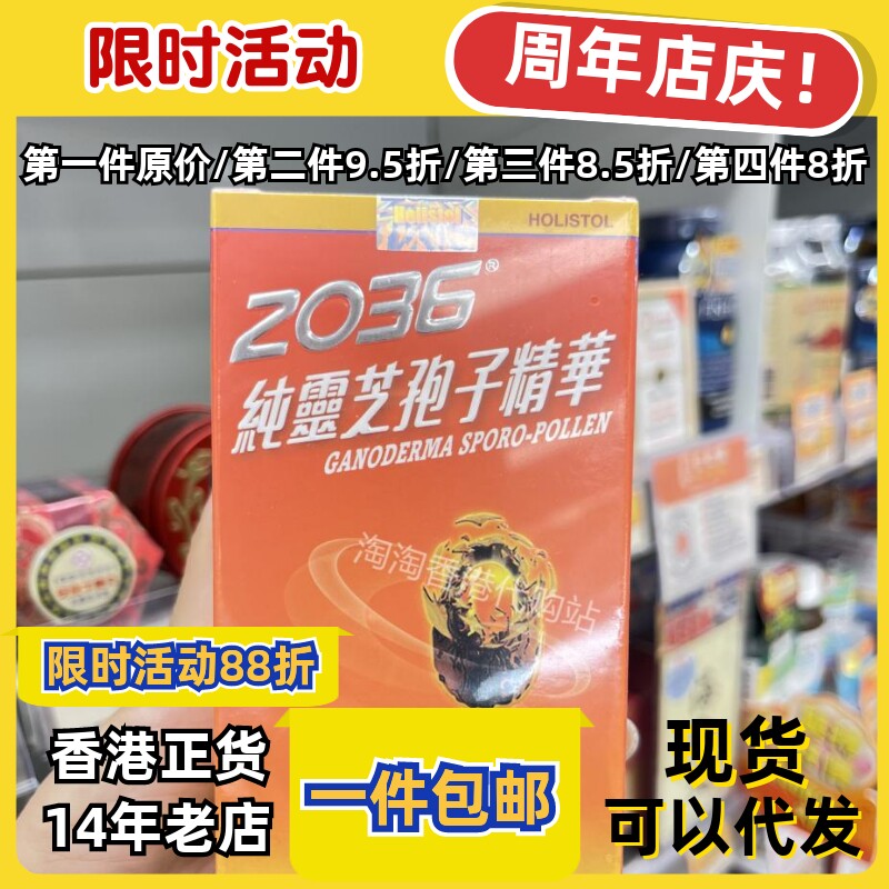 香港代购正品2036灵芝孢子精华
