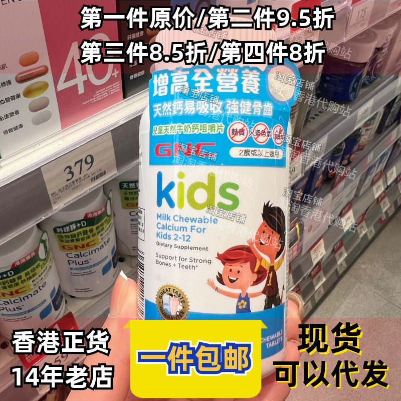 GNC健安喜儿童牛奶钙咀嚼片120粒