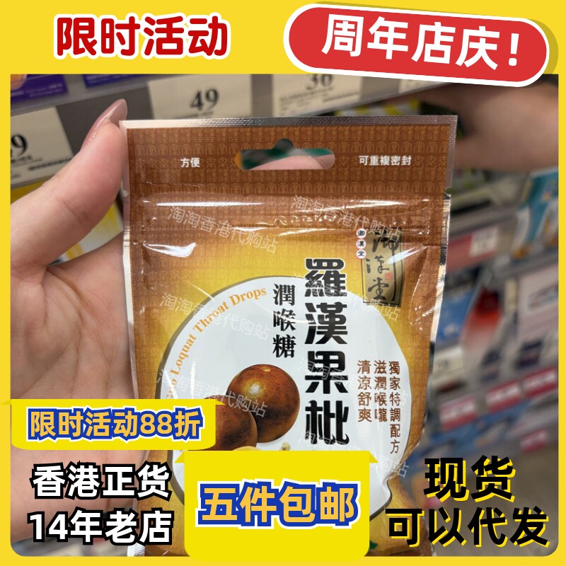 御汉堂川贝枇杷爽喉软糖3件包邮
