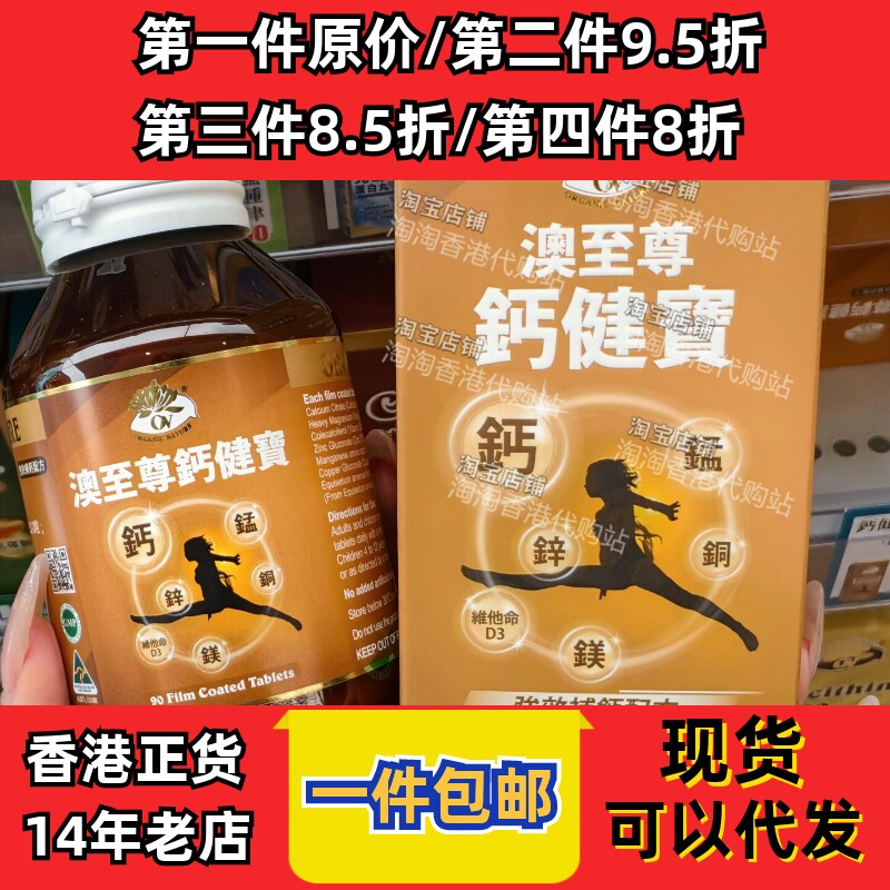香港代购澳至尊钙健宝正品包邮