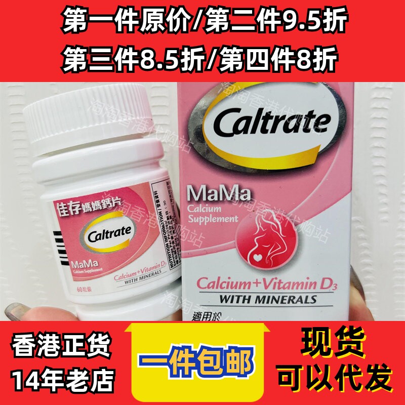香港代购佳存妈妈钙片60粒正品